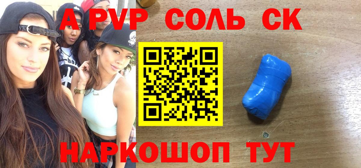 А ПВП кристаллы  Вход с VPN  A-PVP Соль  Котовск  Alpha-PVP Crystall 