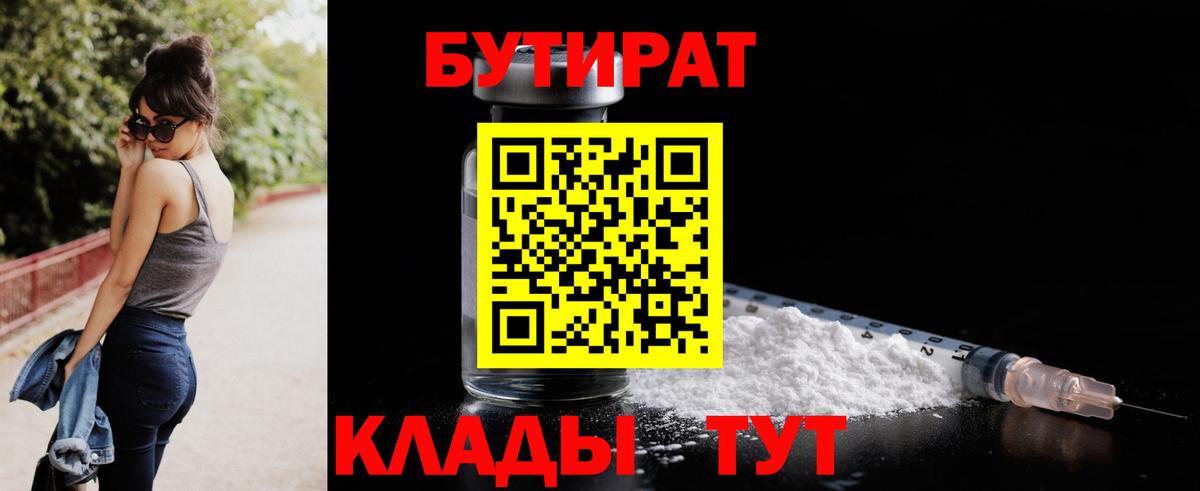 БУТИРАТ BDO 33%  Вход с VPN  Бутират  Котовск 