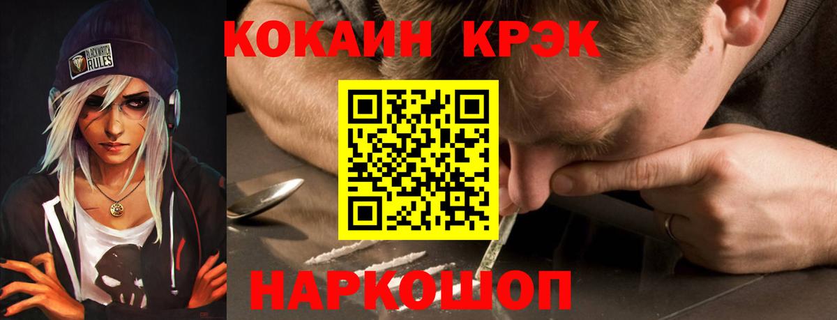 Кокаин Перу  Вход с VPN  Cocaine Fish Scale  Котовск 