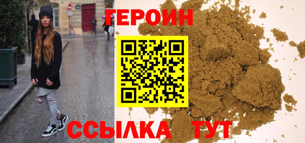 Героин герыч  Вход с VPN  Котовск 