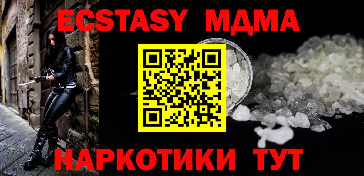 MDMA молли  МДМА  Котовск  Вход с VPN 