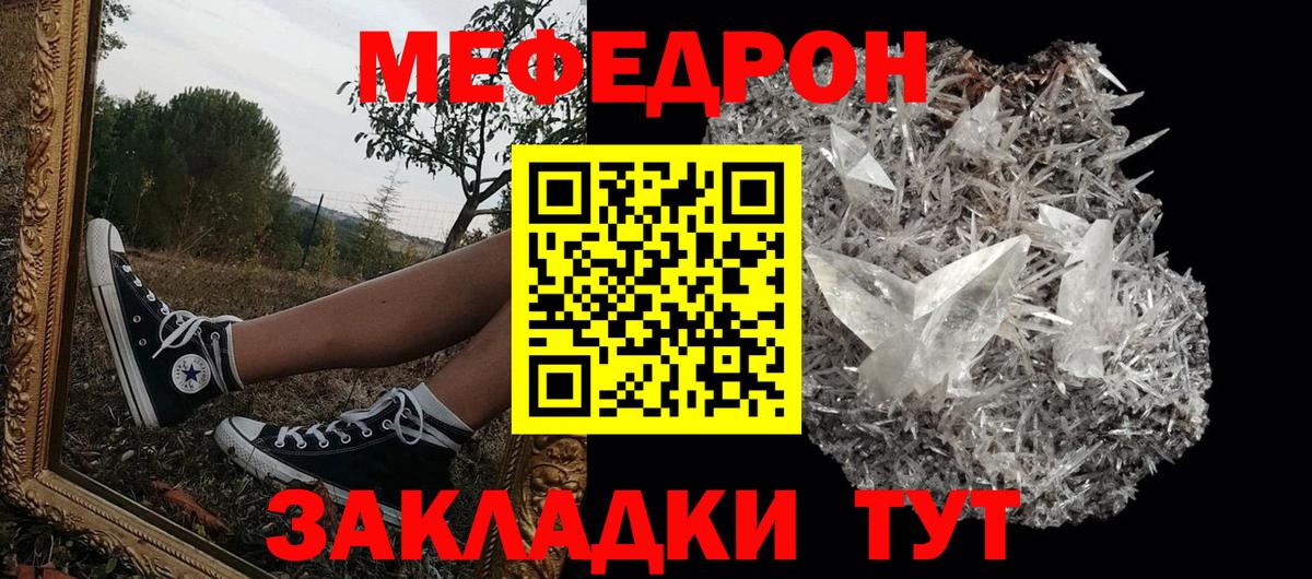 Меф мяу мяу  Котовск