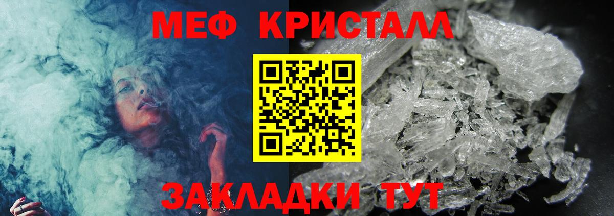 МЯУ-МЯУ кристаллы  МЕФ мука  Вход с VPN  Меф  Котовск 