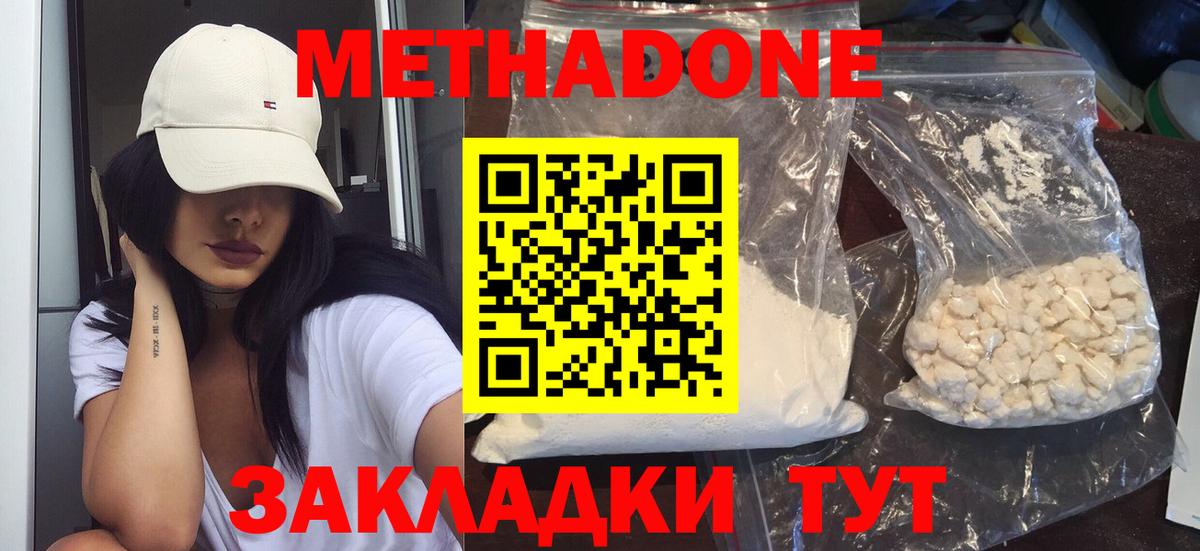 МЕТАДОН кристалл Котовск
