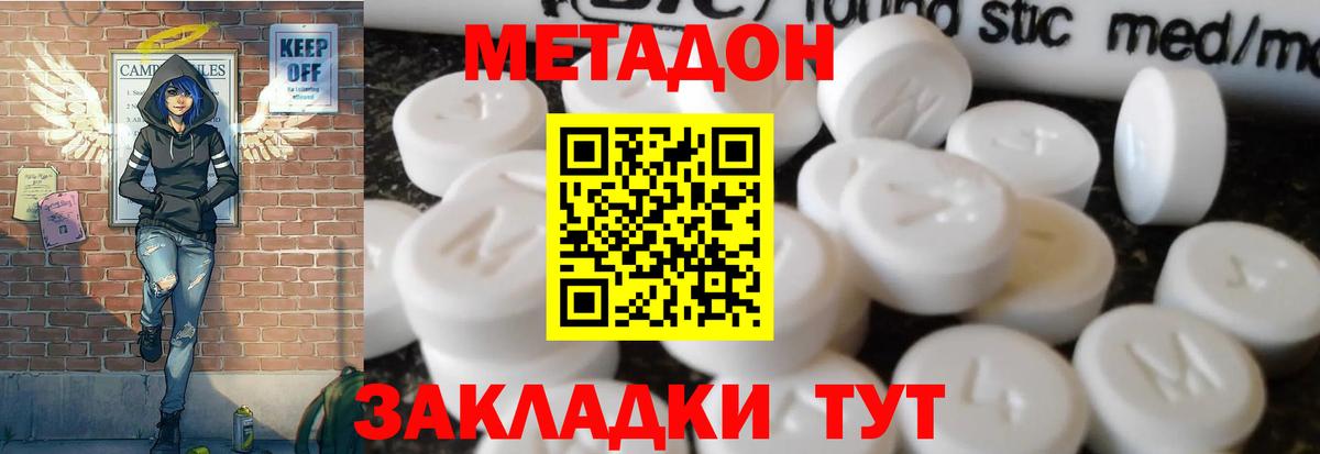 МЕТАДОН кристалл  Метадон VHQ  Вход с VPN  Котовск 